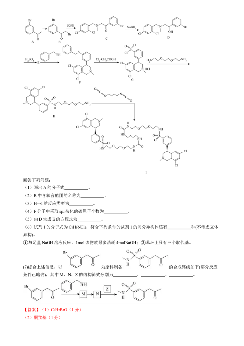 收官测试押题卷1（154）（解析版）-备战2024年高考化学抢分秘籍（新高考专用）_05高考化学_2024年新高考资料_5.2024三轮冲刺_备战2024年高考化学抢分秘籍（新高考专用）322209527