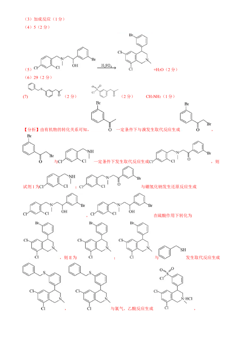收官测试押题卷1（154）（解析版）-备战2024年高考化学抢分秘籍（新高考专用）_05高考化学_2024年新高考资料_5.2024三轮冲刺_备战2024年高考化学抢分秘籍（新高考专用）322209527