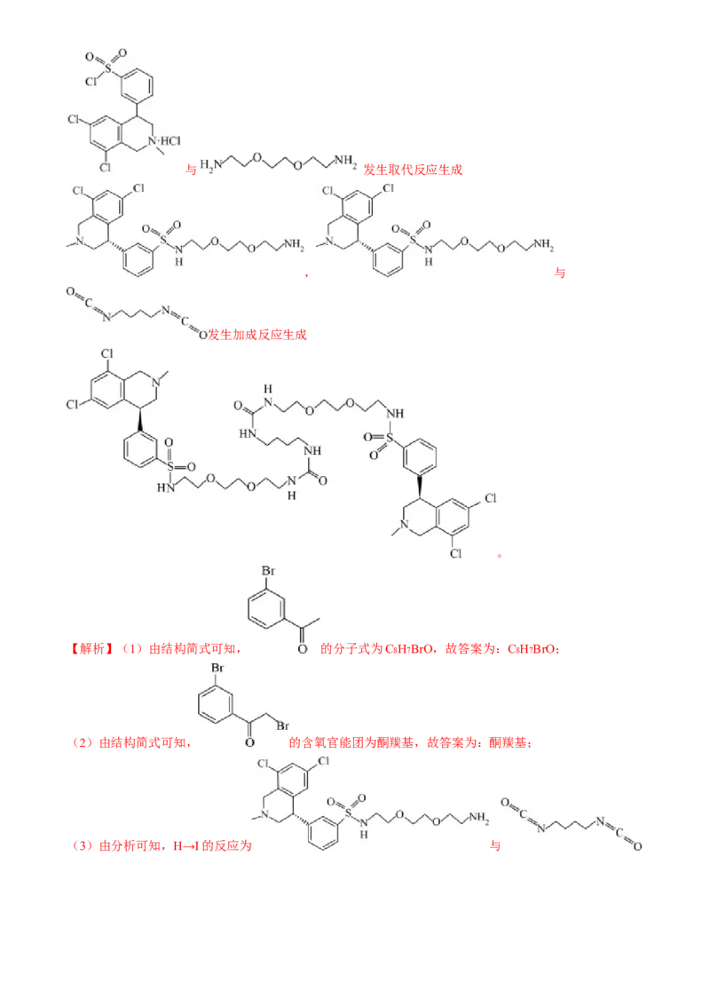 收官测试押题卷1（154）（解析版）-备战2024年高考化学抢分秘籍（新高考专用）_05高考化学_2024年新高考资料_5.2024三轮冲刺_备战2024年高考化学抢分秘籍（新高考专用）322209527