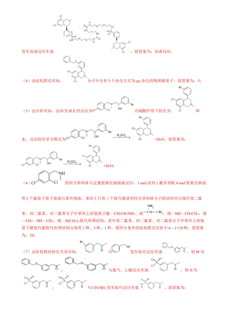 收官测试押题卷1（154）（解析版）-备战2024年高考化学抢分秘籍（新高考专用）_05高考化学_2024年新高考资料_5.2024三轮冲刺_备战2024年高考化学抢分秘籍（新高考专用）322209527