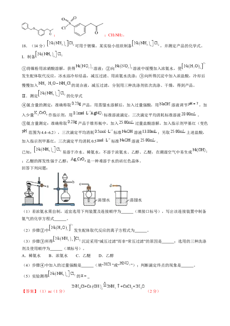 收官测试押题卷1（154）（解析版）-备战2024年高考化学抢分秘籍（新高考专用）_05高考化学_2024年新高考资料_5.2024三轮冲刺_备战2024年高考化学抢分秘籍（新高考专用）322209527