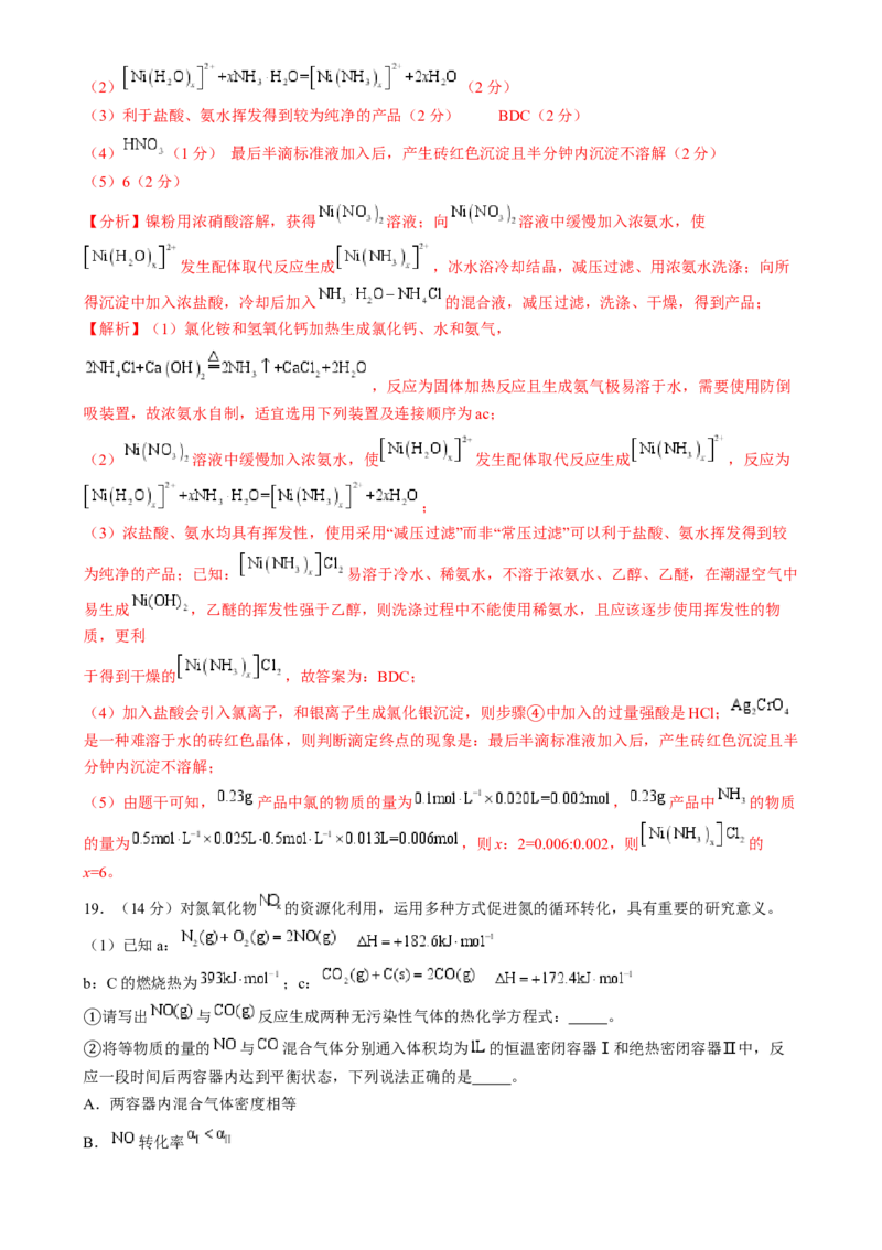 收官测试押题卷1（154）（解析版）-备战2024年高考化学抢分秘籍（新高考专用）_05高考化学_2024年新高考资料_5.2024三轮冲刺_备战2024年高考化学抢分秘籍（新高考专用）322209527