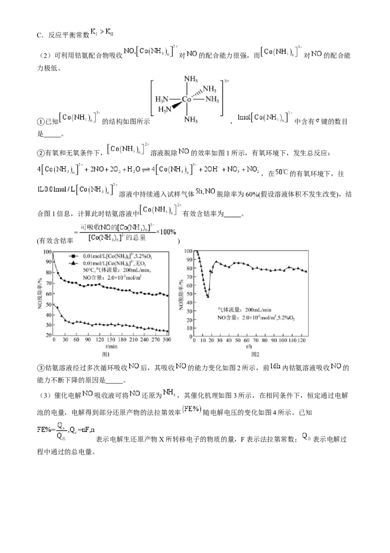 收官测试押题卷1（154）（解析版）-备战2024年高考化学抢分秘籍（新高考专用）_05高考化学_2024年新高考资料_5.2024三轮冲刺_备战2024年高考化学抢分秘籍（新高考专用）322209527