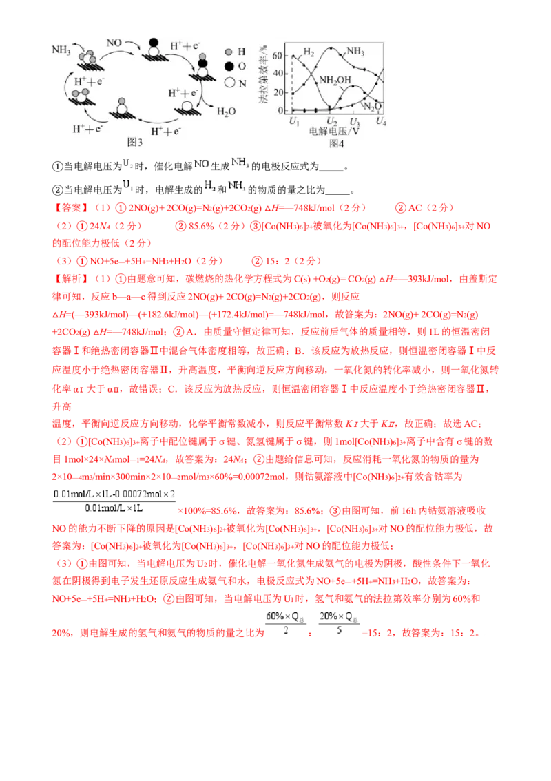 收官测试押题卷1（154）（解析版）-备战2024年高考化学抢分秘籍（新高考专用）_05高考化学_2024年新高考资料_5.2024三轮冲刺_备战2024年高考化学抢分秘籍（新高考专用）322209527