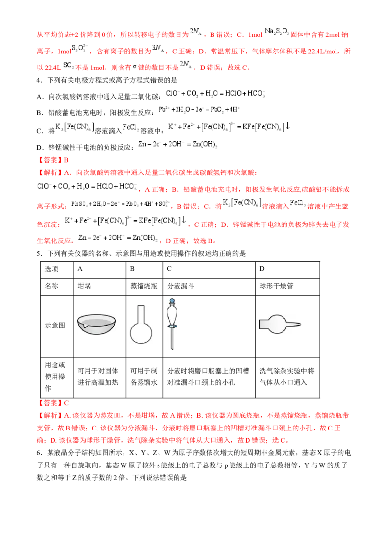 收官测试押题卷1（154）（解析版）-备战2024年高考化学抢分秘籍（新高考专用）_05高考化学_2024年新高考资料_5.2024三轮冲刺_备战2024年高考化学抢分秘籍（新高考专用）322209527