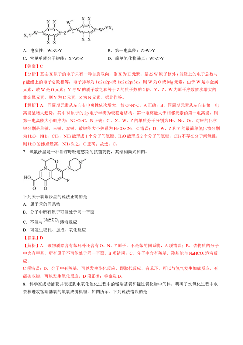 收官测试押题卷1（154）（解析版）-备战2024年高考化学抢分秘籍（新高考专用）_05高考化学_2024年新高考资料_5.2024三轮冲刺_备战2024年高考化学抢分秘籍（新高考专用）322209527