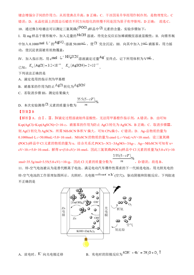 收官测试押题卷1（154）（解析版）-备战2024年高考化学抢分秘籍（新高考专用）_05高考化学_2024年新高考资料_5.2024三轮冲刺_备战2024年高考化学抢分秘籍（新高考专用）322209527