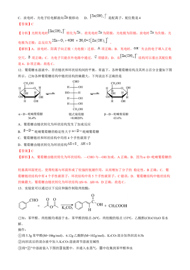 收官测试押题卷1（154）（解析版）-备战2024年高考化学抢分秘籍（新高考专用）_05高考化学_2024年新高考资料_5.2024三轮冲刺_备战2024年高考化学抢分秘籍（新高考专用）322209527