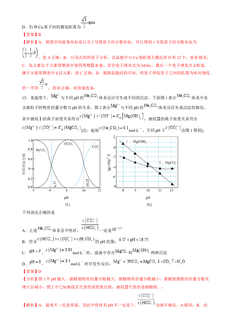 收官测试押题卷1（154）（解析版）-备战2024年高考化学抢分秘籍（新高考专用）_05高考化学_2024年新高考资料_5.2024三轮冲刺_备战2024年高考化学抢分秘籍（新高考专用）322209527