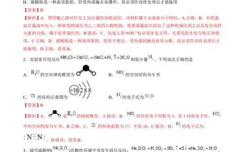收官测试押题卷1（154）（解析版）-备战2024年高考化学抢分秘籍（新高考专用）_05高考化学_2024年新高考资料_5.2024三轮冲刺_备战2024年高考化学抢分秘籍（新高考专用）322209527