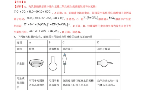 收官测试押题卷1（154）（解析版）-备战2024年高考化学抢分秘籍（新高考专用）_05高考化学_2024年新高考资料_5.2024三轮冲刺_备战2024年高考化学抢分秘籍（新高考专用）322209527