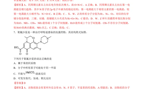 收官测试押题卷1（154）（解析版）-备战2024年高考化学抢分秘籍（新高考专用）_05高考化学_2024年新高考资料_5.2024三轮冲刺_备战2024年高考化学抢分秘籍（新高考专用）322209527