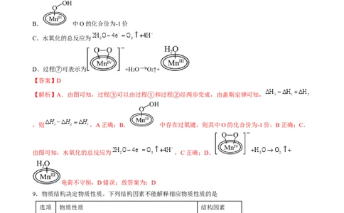 收官测试押题卷1（154）（解析版）-备战2024年高考化学抢分秘籍（新高考专用）_05高考化学_2024年新高考资料_5.2024三轮冲刺_备战2024年高考化学抢分秘籍（新高考专用）322209527