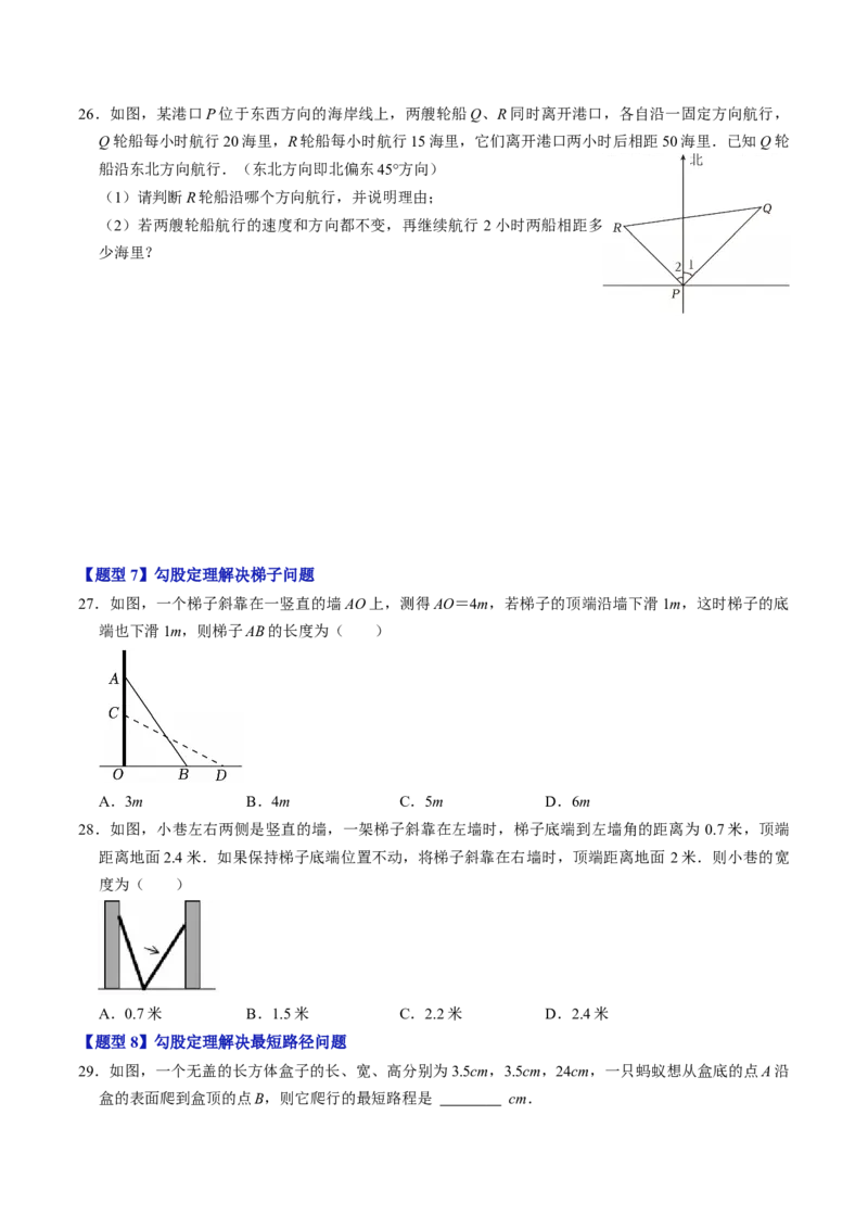 第二十章勾股定理（高效培优讲义）（试题版）_初中数学人教版_八年级数学下册_保存转存之后查看(1)_2026春季新版-持续更新中_第二套-知_08讲义练习