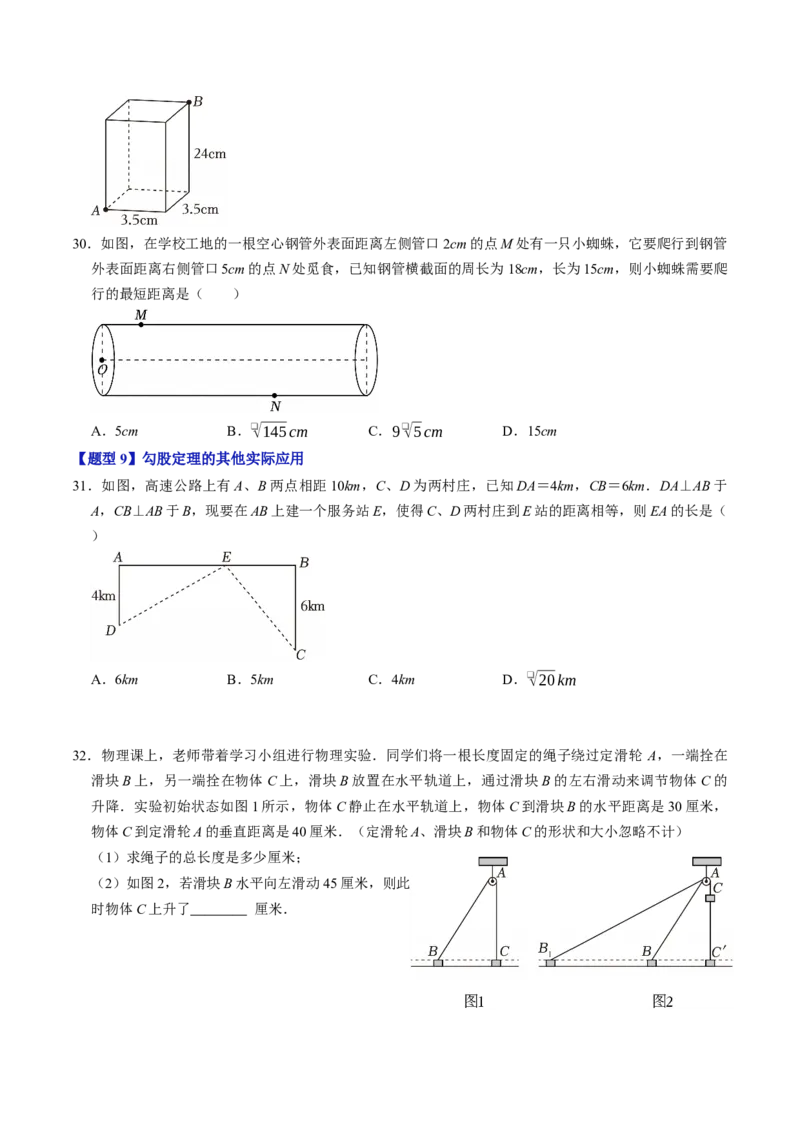 第二十章勾股定理（高效培优讲义）（试题版）_初中数学人教版_八年级数学下册_保存转存之后查看(1)_2026春季新版-持续更新中_第二套-知_08讲义练习