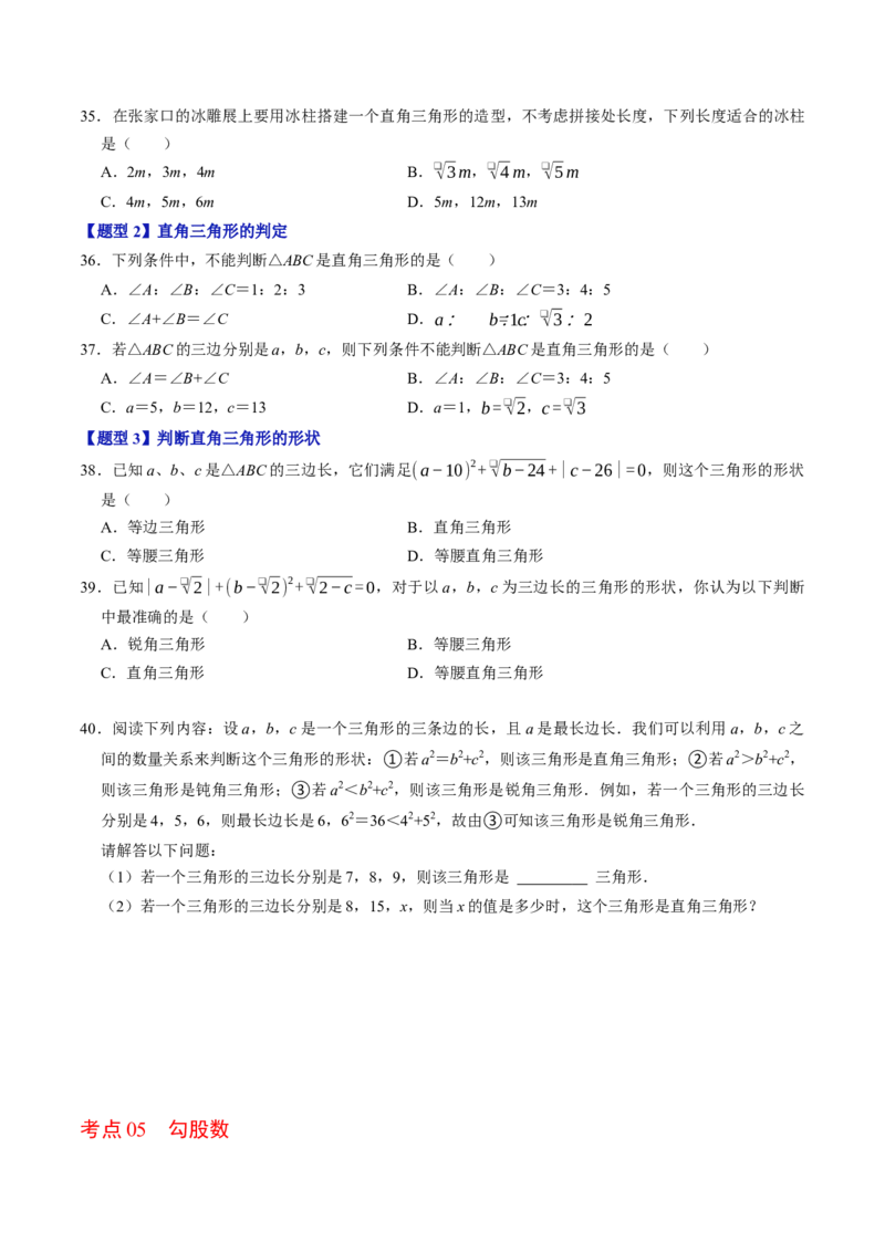 第二十章勾股定理（高效培优讲义）（试题版）_初中数学人教版_八年级数学下册_保存转存之后查看(1)_2026春季新版-持续更新中_第二套-知_08讲义练习