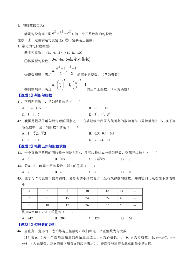 第二十章勾股定理（高效培优讲义）（试题版）_初中数学人教版_八年级数学下册_保存转存之后查看(1)_2026春季新版-持续更新中_第二套-知_08讲义练习
