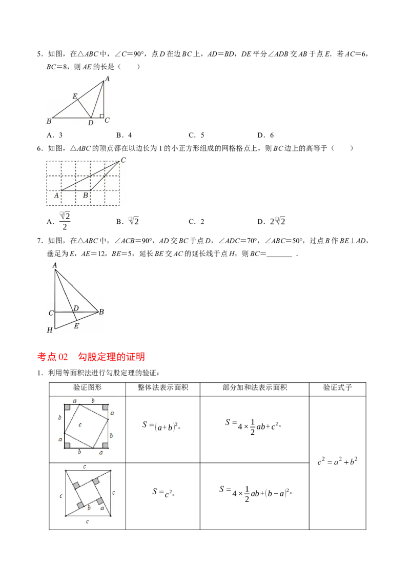 第二十章勾股定理（高效培优讲义）（试题版）_初中数学人教版_八年级数学下册_保存转存之后查看(1)_2026春季新版-持续更新中_第二套-知_08讲义练习