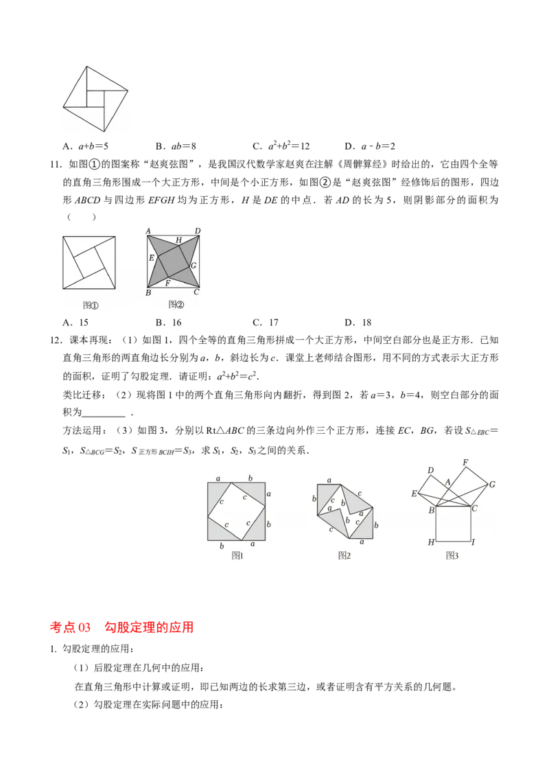 第二十章勾股定理（高效培优讲义）（试题版）_初中数学人教版_八年级数学下册_保存转存之后查看(1)_2026春季新版-持续更新中_第二套-知_08讲义练习