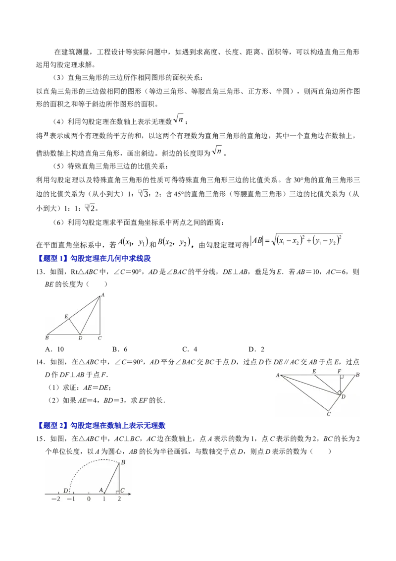 第二十章勾股定理（高效培优讲义）（试题版）_初中数学人教版_八年级数学下册_保存转存之后查看(1)_2026春季新版-持续更新中_第二套-知_08讲义练习