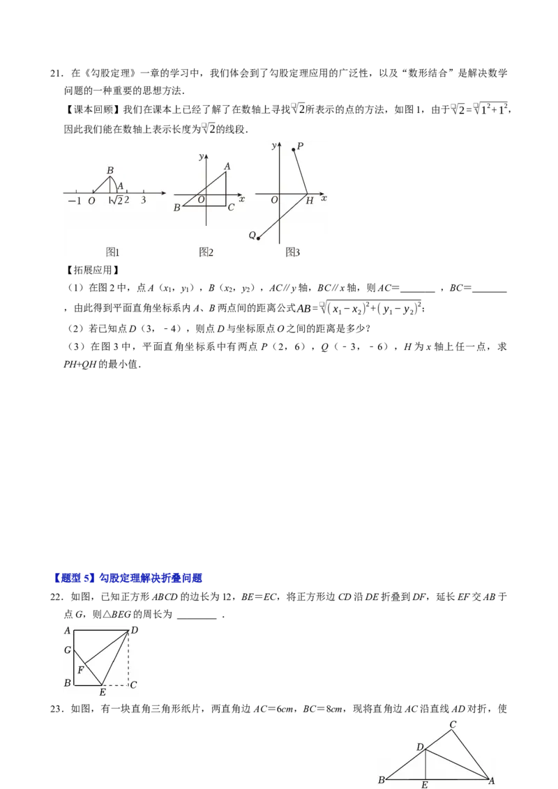 第二十章勾股定理（高效培优讲义）（试题版）_初中数学人教版_八年级数学下册_保存转存之后查看(1)_2026春季新版-持续更新中_第二套-知_08讲义练习