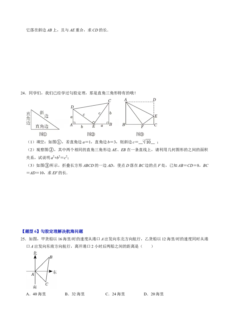 第二十章勾股定理（高效培优讲义）（试题版）_初中数学人教版_八年级数学下册_保存转存之后查看(1)_2026春季新版-持续更新中_第二套-知_08讲义练习