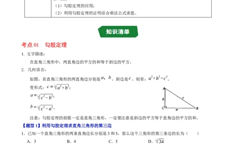 第二十章勾股定理（高效培优讲义）（试题版）_初中数学人教版_八年级数学下册_保存转存之后查看(1)_2026春季新版-持续更新中_第二套-知_08讲义练习