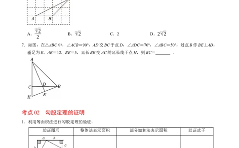 第二十章勾股定理（高效培优讲义）（试题版）_初中数学人教版_八年级数学下册_保存转存之后查看(1)_2026春季新版-持续更新中_第二套-知_08讲义练习