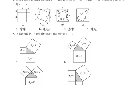 第二十章勾股定理（高效培优讲义）（试题版）_初中数学人教版_八年级数学下册_保存转存之后查看(1)_2026春季新版-持续更新中_第二套-知_08讲义练习