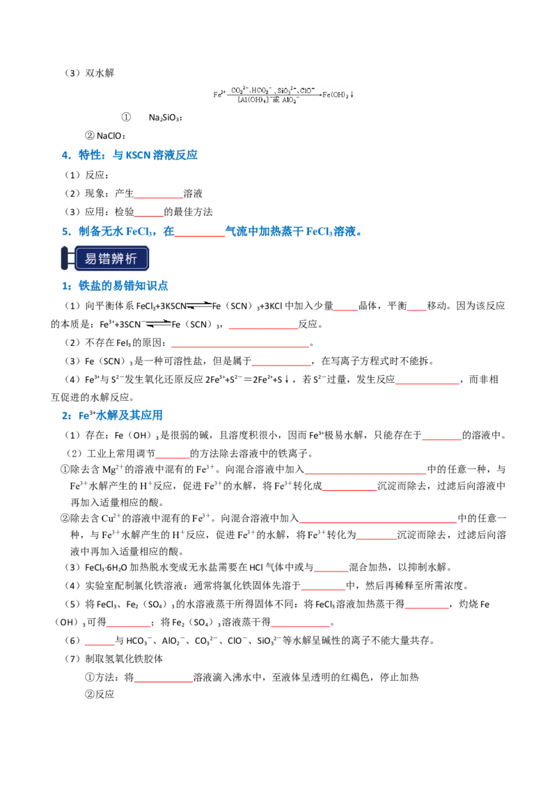 知识清单06铁及其重要化合物（原卷版）_05高考化学_2025年新高考资料_一轮复习_上好课2025年高考化学一轮复习知识清单3246985