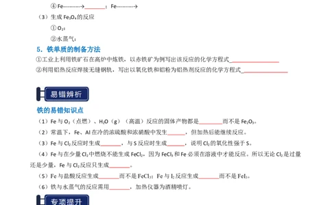 知识清单06铁及其重要化合物（原卷版）_05高考化学_2025年新高考资料_一轮复习_上好课2025年高考化学一轮复习知识清单3246985