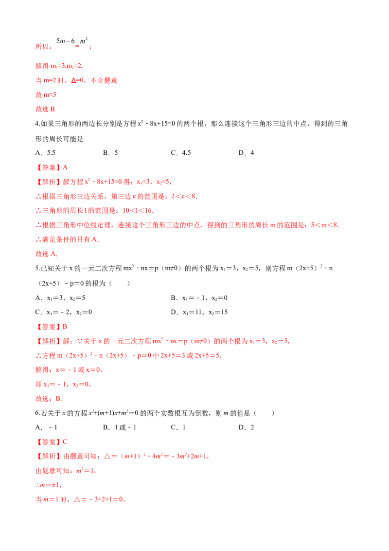 第21章一元二次方程（培优卷）（解析版）_初中数学人教版_9上-初中数学人教版_06习题试卷_7期中期末复习专题_满分计划2022-2023学年九年级数学上册阶段性复习测试卷（人教版）