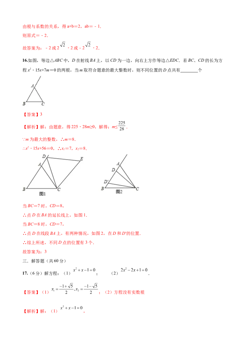 第21章一元二次方程（培优卷）（解析版）_初中数学人教版_9上-初中数学人教版_06习题试卷_7期中期末复习专题_满分计划2022-2023学年九年级数学上册阶段性复习测试卷（人教版）