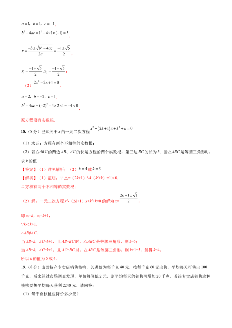 第21章一元二次方程（培优卷）（解析版）_初中数学人教版_9上-初中数学人教版_06习题试卷_7期中期末复习专题_满分计划2022-2023学年九年级数学上册阶段性复习测试卷（人教版）