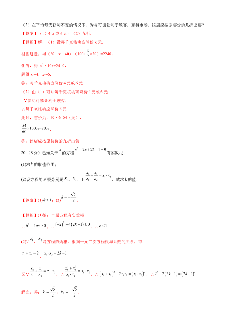 第21章一元二次方程（培优卷）（解析版）_初中数学人教版_9上-初中数学人教版_06习题试卷_7期中期末复习专题_满分计划2022-2023学年九年级数学上册阶段性复习测试卷（人教版）