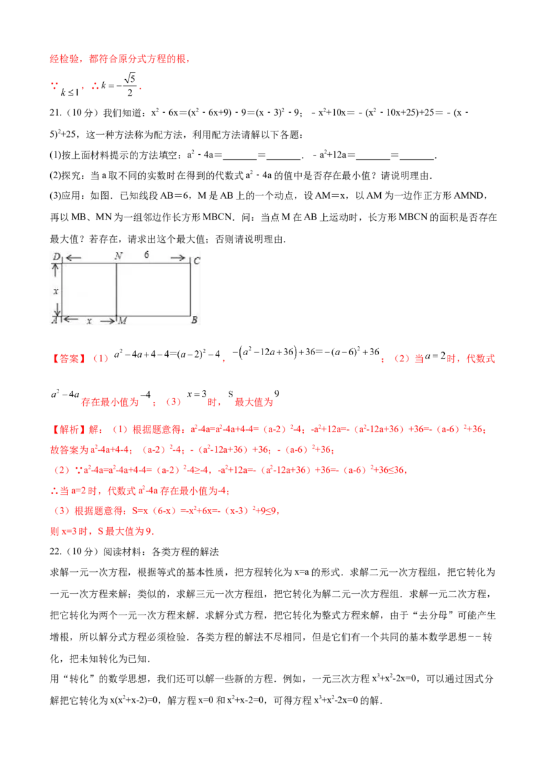 第21章一元二次方程（培优卷）（解析版）_初中数学人教版_9上-初中数学人教版_06习题试卷_7期中期末复习专题_满分计划2022-2023学年九年级数学上册阶段性复习测试卷（人教版）