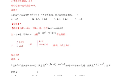 第21章一元二次方程（培优卷）（解析版）_初中数学人教版_9上-初中数学人教版_06习题试卷_7期中期末复习专题_满分计划2022-2023学年九年级数学上册阶段性复习测试卷（人教版）
