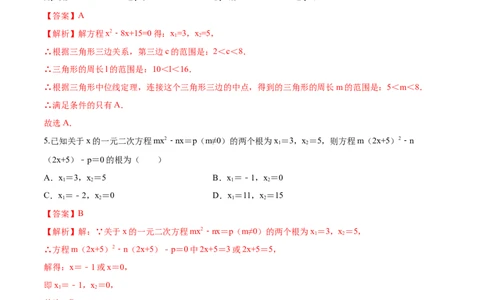 第21章一元二次方程（培优卷）（解析版）_初中数学人教版_9上-初中数学人教版_06习题试卷_7期中期末复习专题_满分计划2022-2023学年九年级数学上册阶段性复习测试卷（人教版）