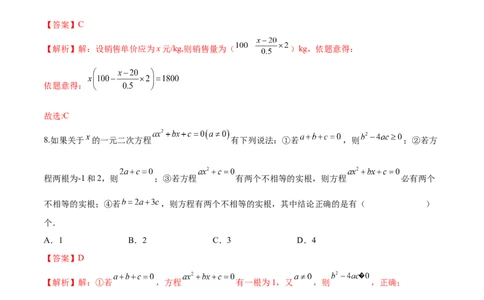 第21章一元二次方程（培优卷）（解析版）_初中数学人教版_9上-初中数学人教版_06习题试卷_7期中期末复习专题_满分计划2022-2023学年九年级数学上册阶段性复习测试卷（人教版）