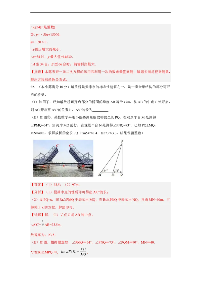 黄金卷05-赢在中考黄金八卷备战2023年中考数学全真模拟卷（解析版）（广州专用）_初中数学人教版_9下-初中数学人教版_10中考模拟卷