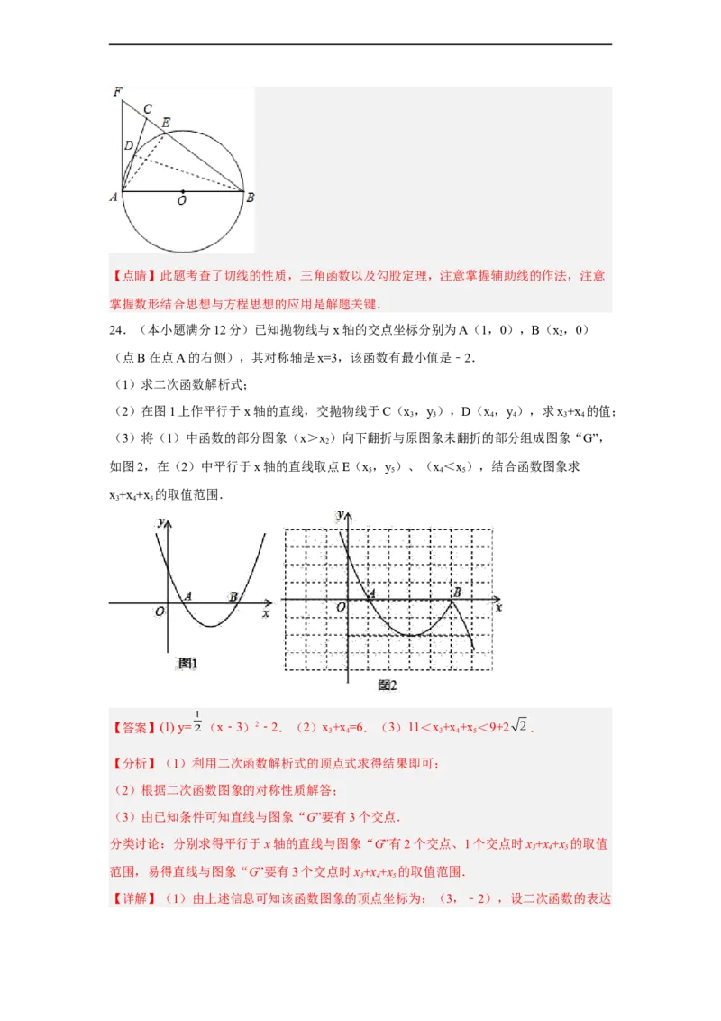 黄金卷05-赢在中考黄金八卷备战2023年中考数学全真模拟卷（解析版）（广州专用）_初中数学人教版_9下-初中数学人教版_10中考模拟卷