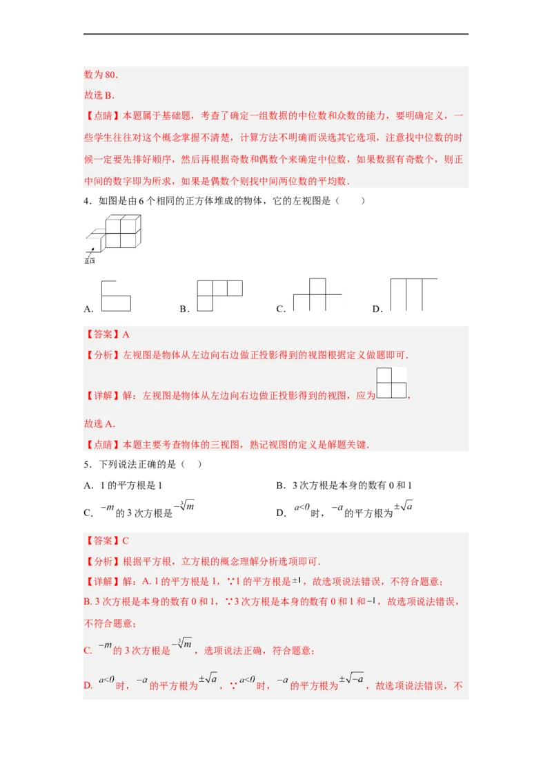黄金卷05-赢在中考黄金八卷备战2023年中考数学全真模拟卷（解析版）（广州专用）_初中数学人教版_9下-初中数学人教版_10中考模拟卷