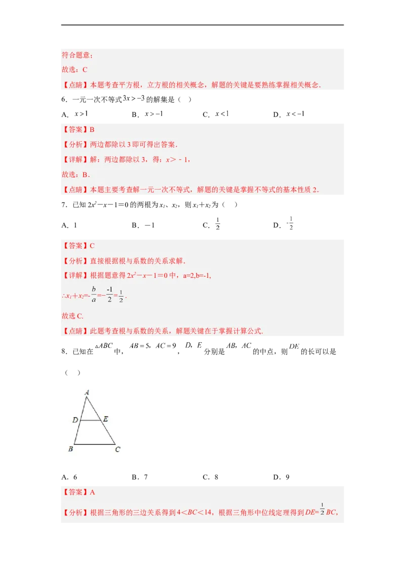 黄金卷05-赢在中考黄金八卷备战2023年中考数学全真模拟卷（解析版）（广州专用）_初中数学人教版_9下-初中数学人教版_10中考模拟卷