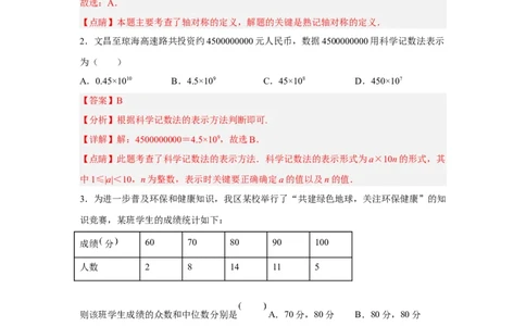 黄金卷05-赢在中考黄金八卷备战2023年中考数学全真模拟卷（解析版）（广州专用）_初中数学人教版_9下-初中数学人教版_10中考模拟卷