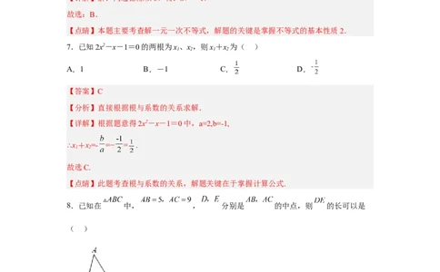 黄金卷05-赢在中考黄金八卷备战2023年中考数学全真模拟卷（解析版）（广州专用）_初中数学人教版_9下-初中数学人教版_10中考模拟卷