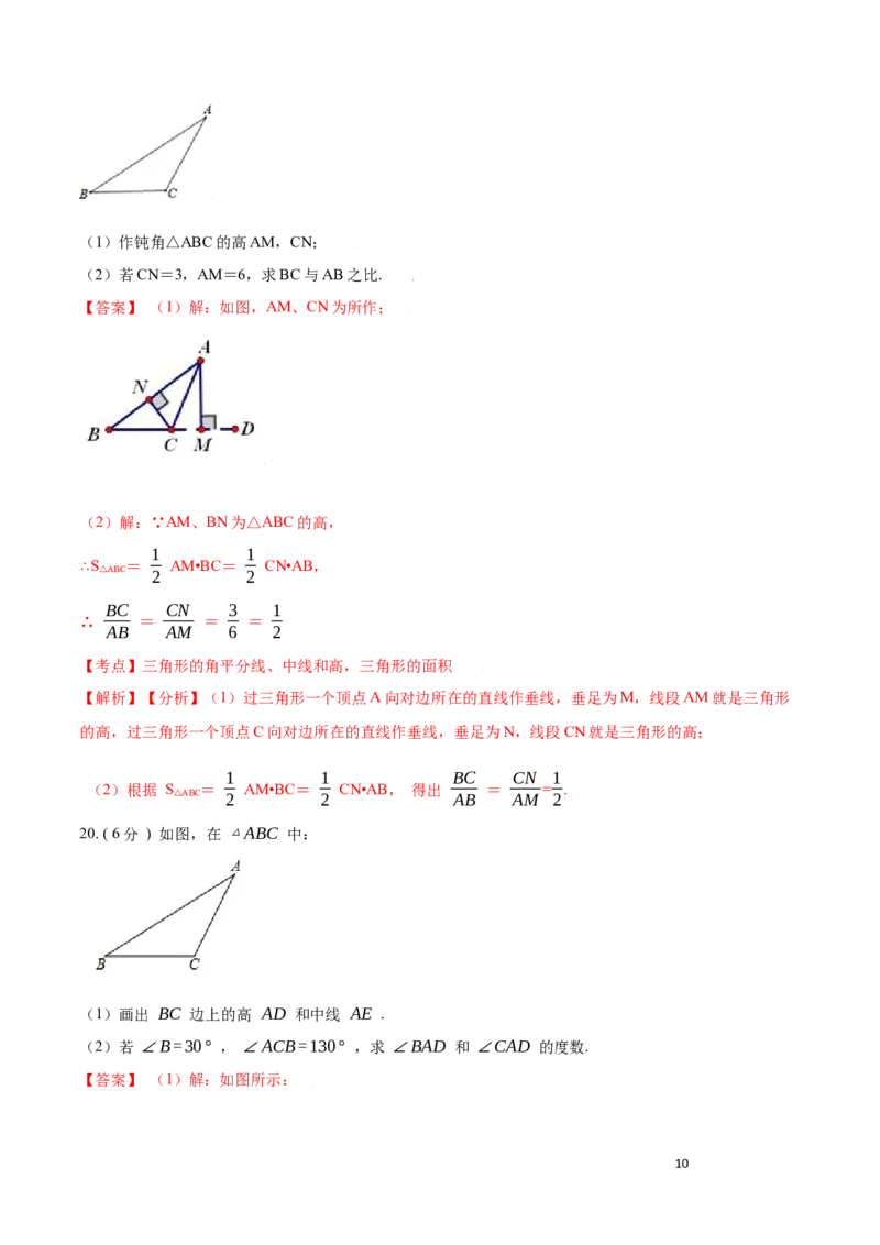 第11章三角形A卷（解析版）_初中数学人教版_8上-初中数学人教版_旧版_06习题试卷_2单元测试_单元测试（第3套）