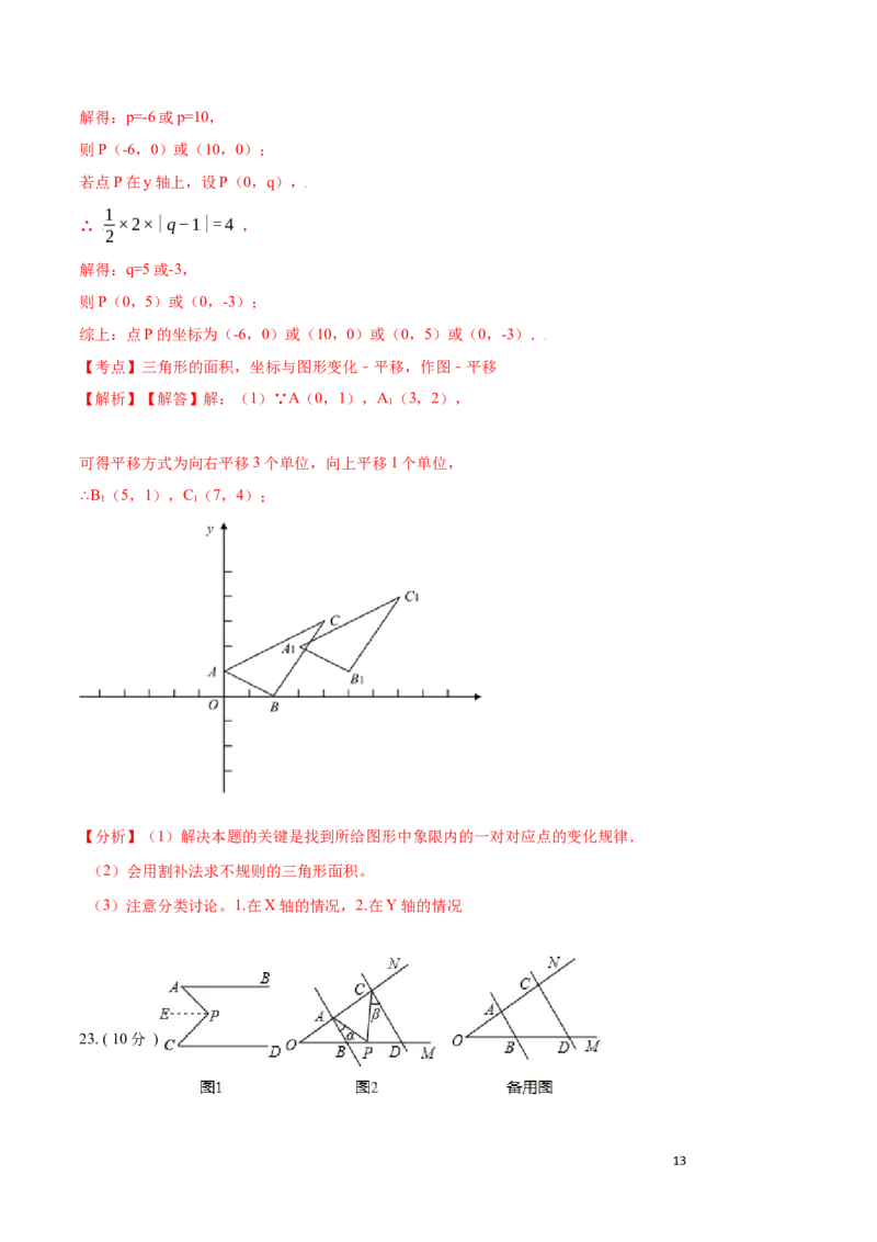 第11章三角形A卷（解析版）_初中数学人教版_8上-初中数学人教版_旧版_06习题试卷_2单元测试_单元测试（第3套）