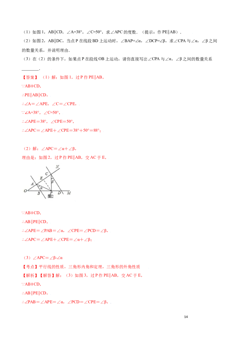 第11章三角形A卷（解析版）_初中数学人教版_8上-初中数学人教版_旧版_06习题试卷_2单元测试_单元测试（第3套）