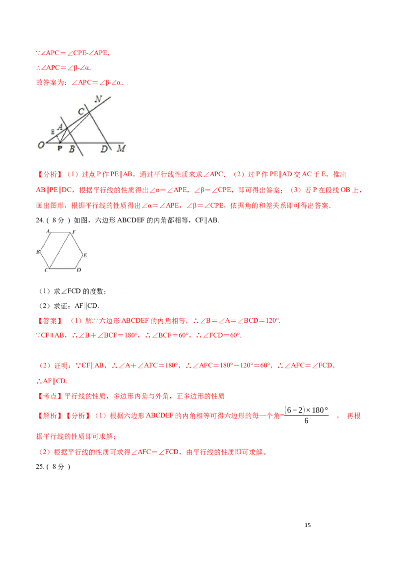 第11章三角形A卷（解析版）_初中数学人教版_8上-初中数学人教版_旧版_06习题试卷_2单元测试_单元测试（第3套）