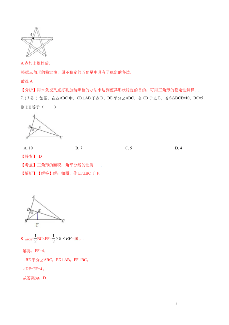 第11章三角形A卷（解析版）_初中数学人教版_8上-初中数学人教版_旧版_06习题试卷_2单元测试_单元测试（第3套）
